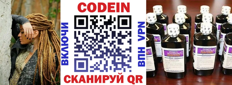 Кодеин напиток Lean (лин)  где купить   Осташков 